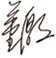 1576574255650057540.png sign.png